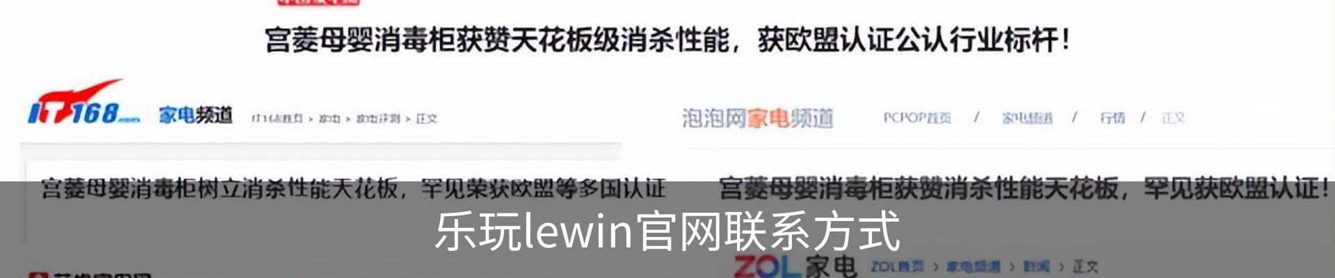 乐玩lewin官网联系方式