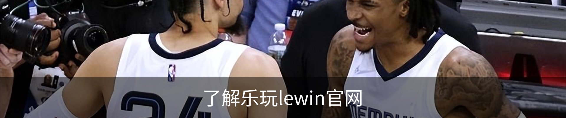 了解乐玩lewin官网